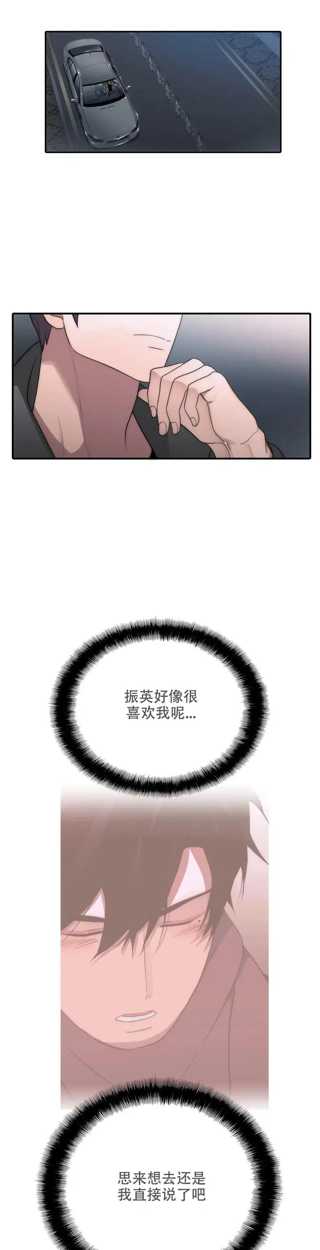 恋人穿梭 第119话 第7页