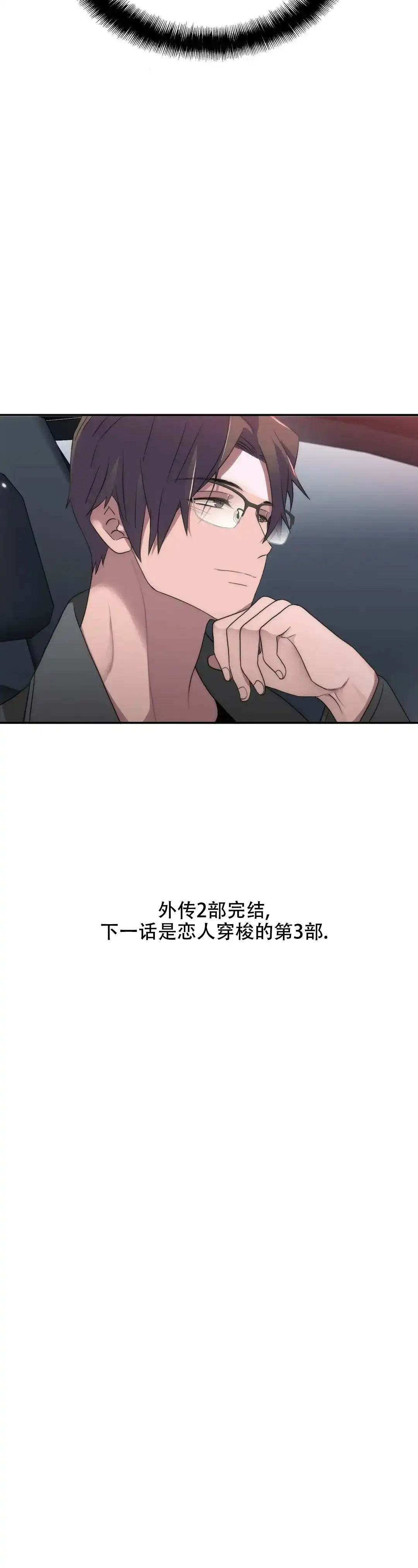恋人穿梭 第119话 第8页