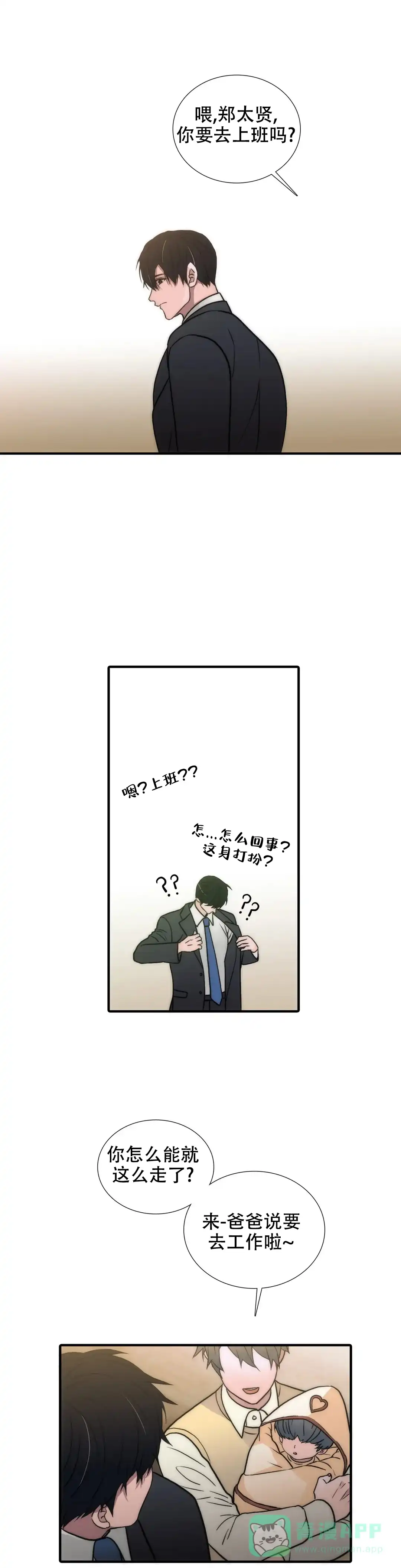 恋人穿梭 第120话 第1页