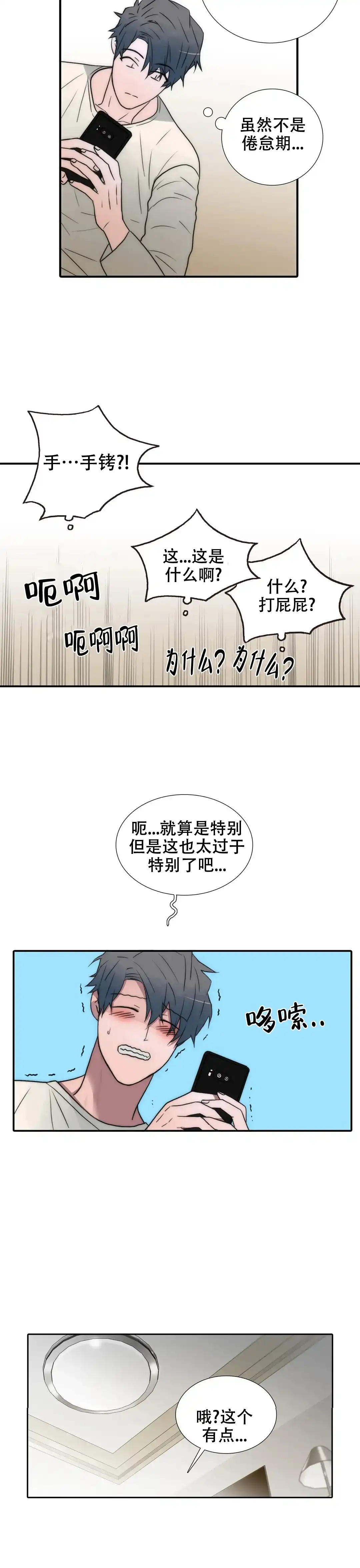 恋人穿梭 第120话 第15页