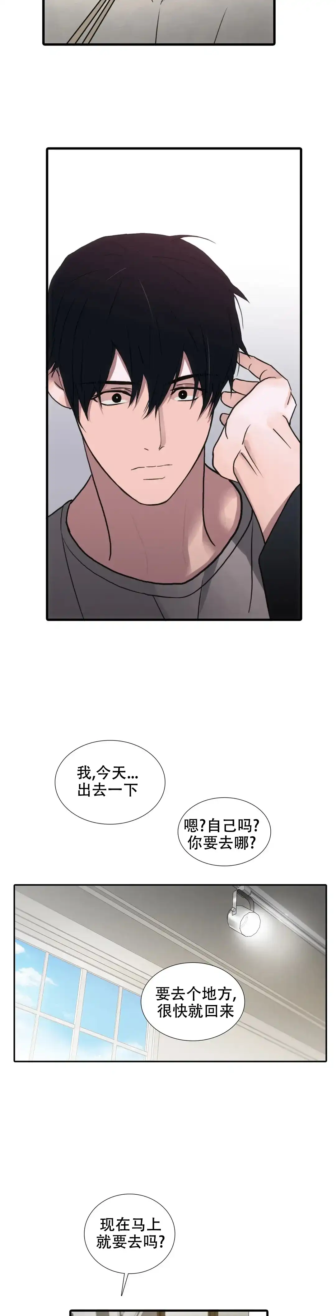 恋人穿梭 第120话 第9页