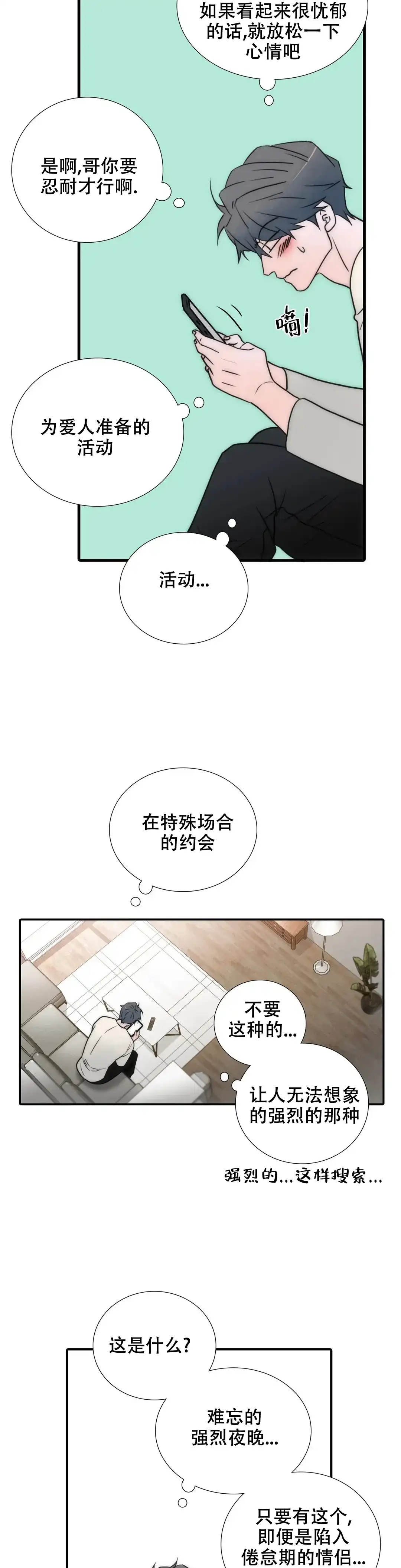 恋人穿梭 第120话 第14页