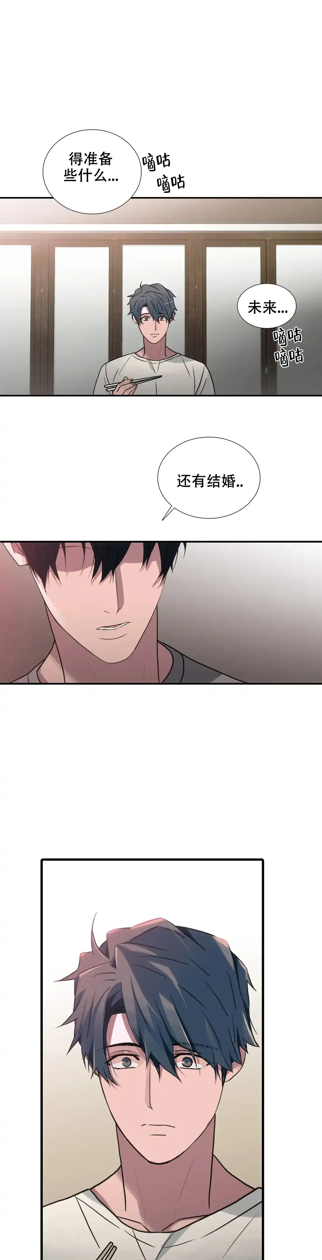 恋人穿梭 第120话 第8页