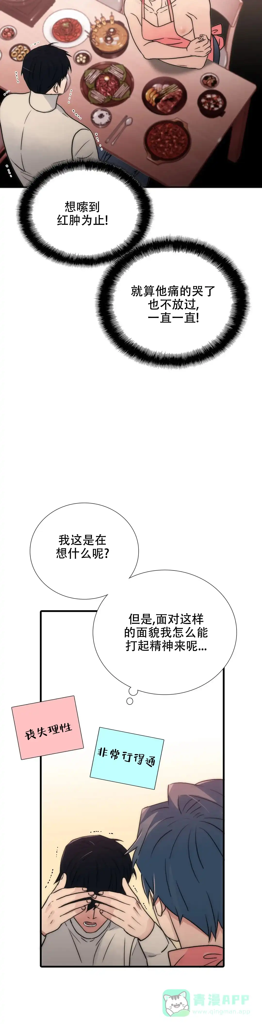 恋人穿梭 第121话 第11页