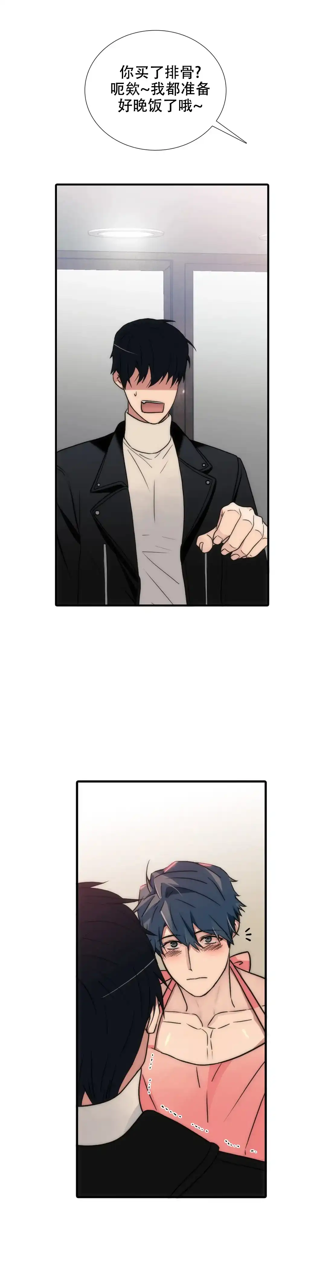 恋人穿梭 第121话 第3页