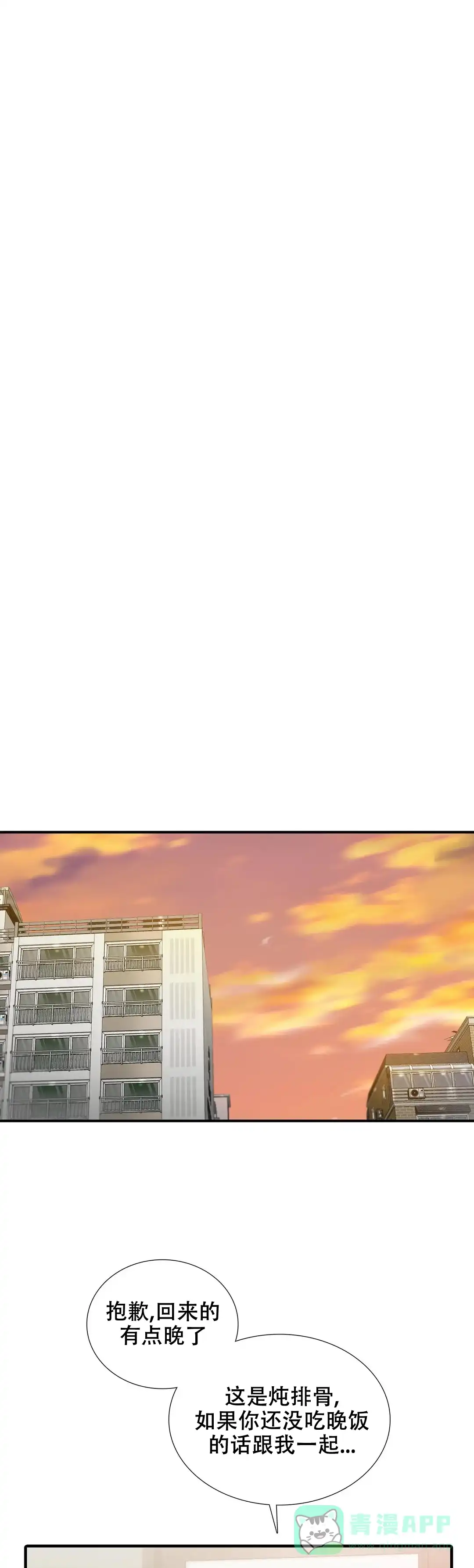 恋人穿梭 第121话 第1页