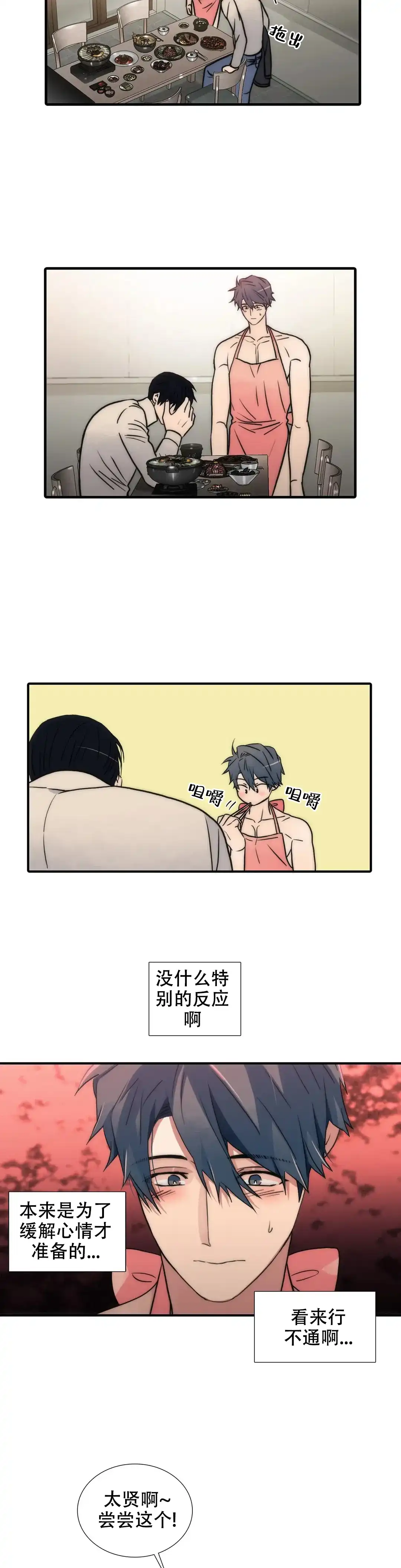 恋人穿梭 第121话 第7页