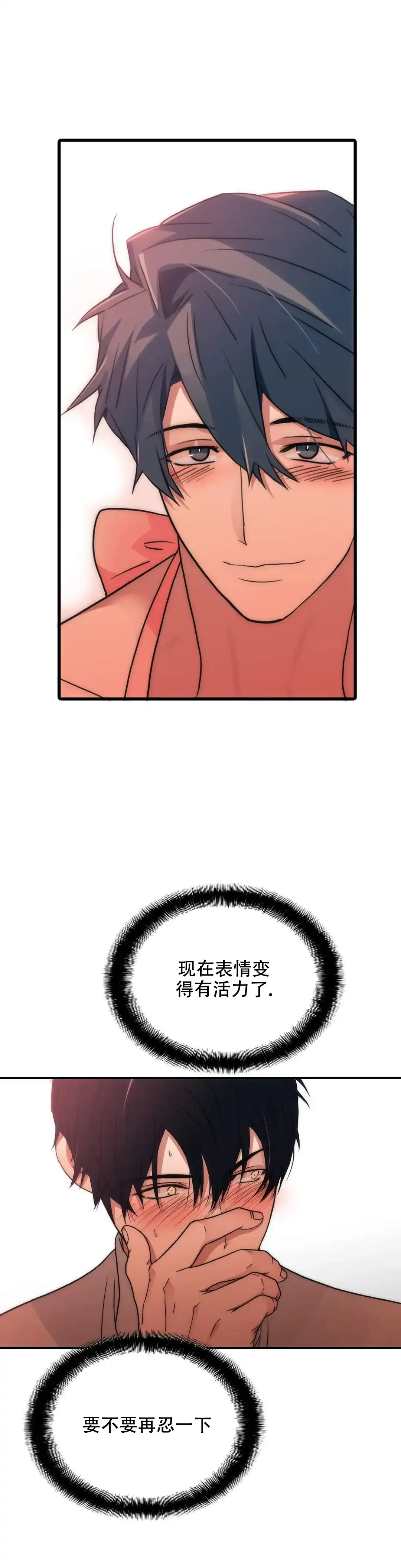 恋人穿梭 第121话 第12页