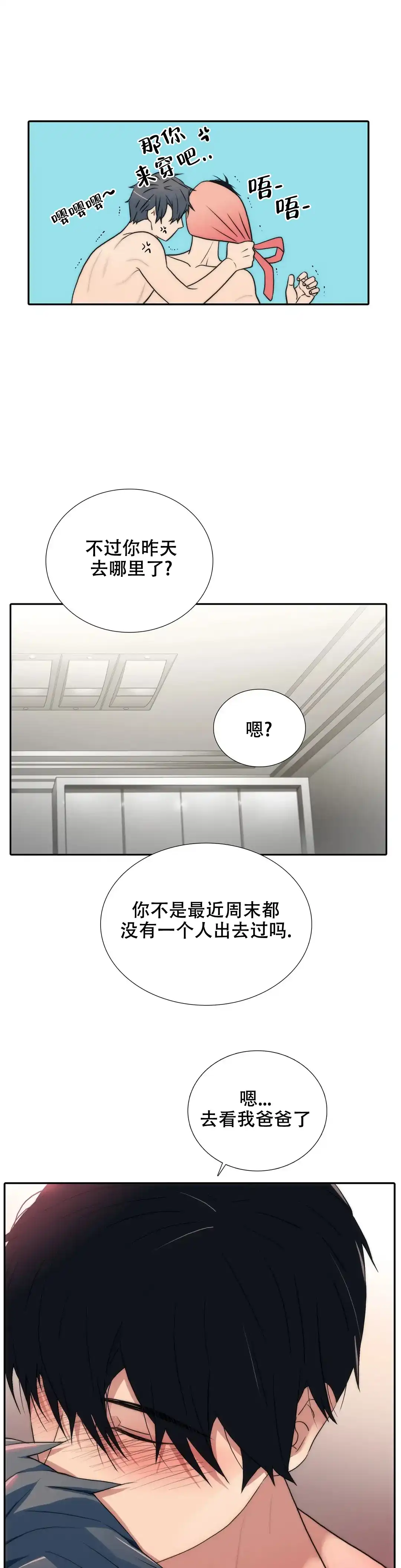 恋人穿梭 第123话 第5页