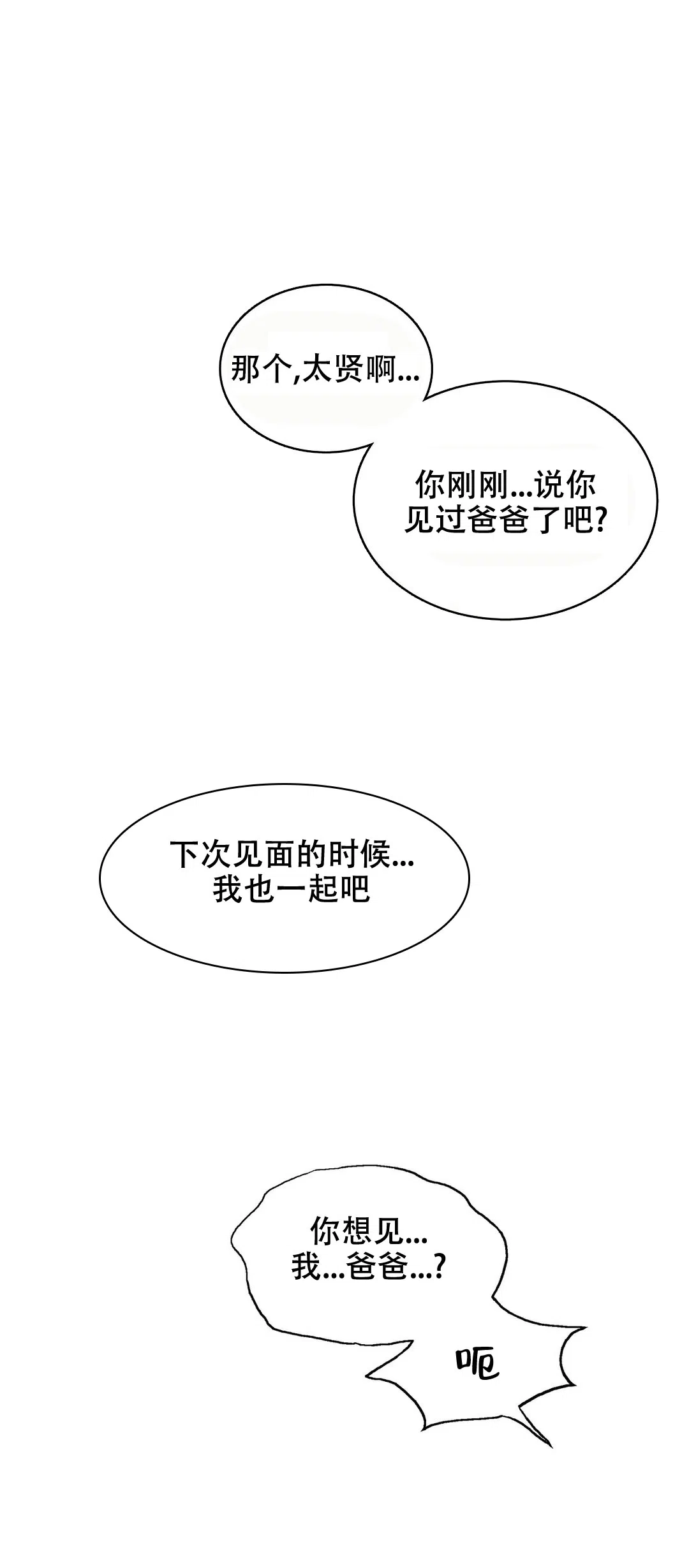 恋人穿梭 第124话 第3页