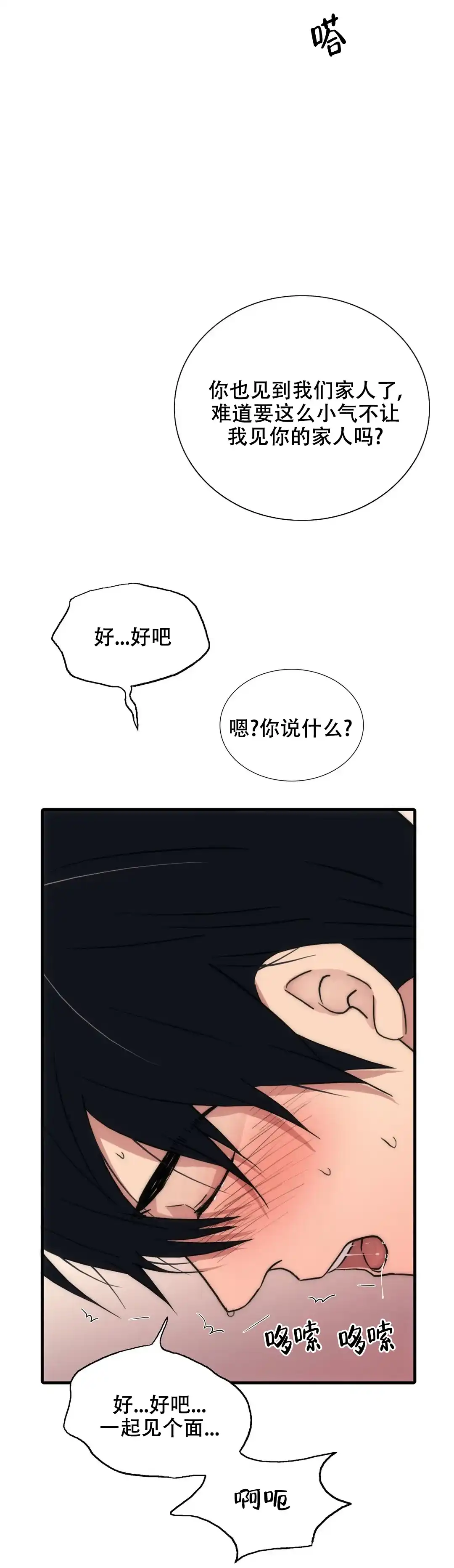 恋人穿梭 第124话 第4页