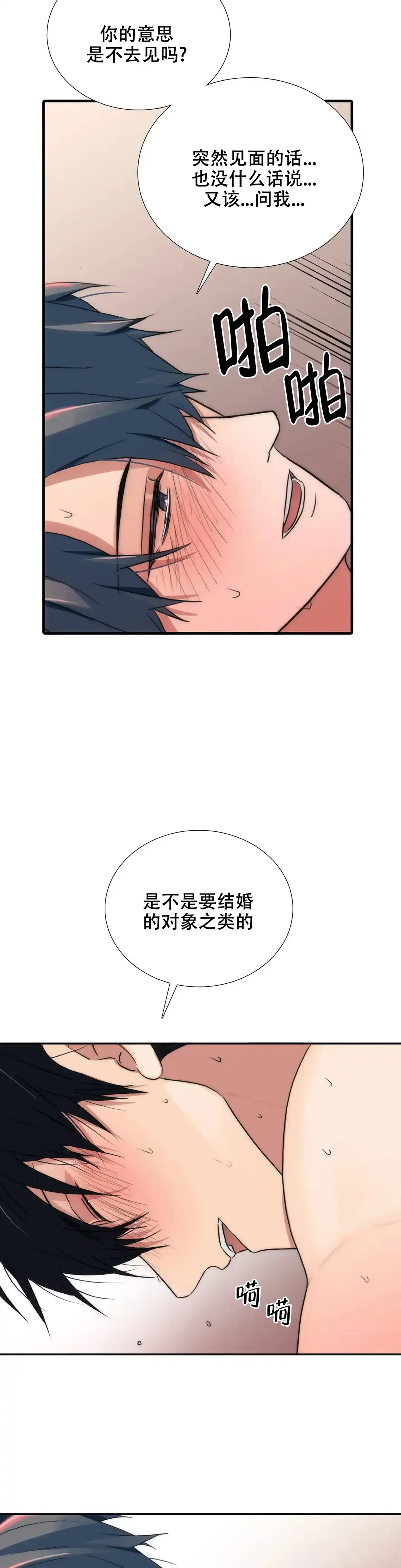 恋人穿梭 第125话 第2页