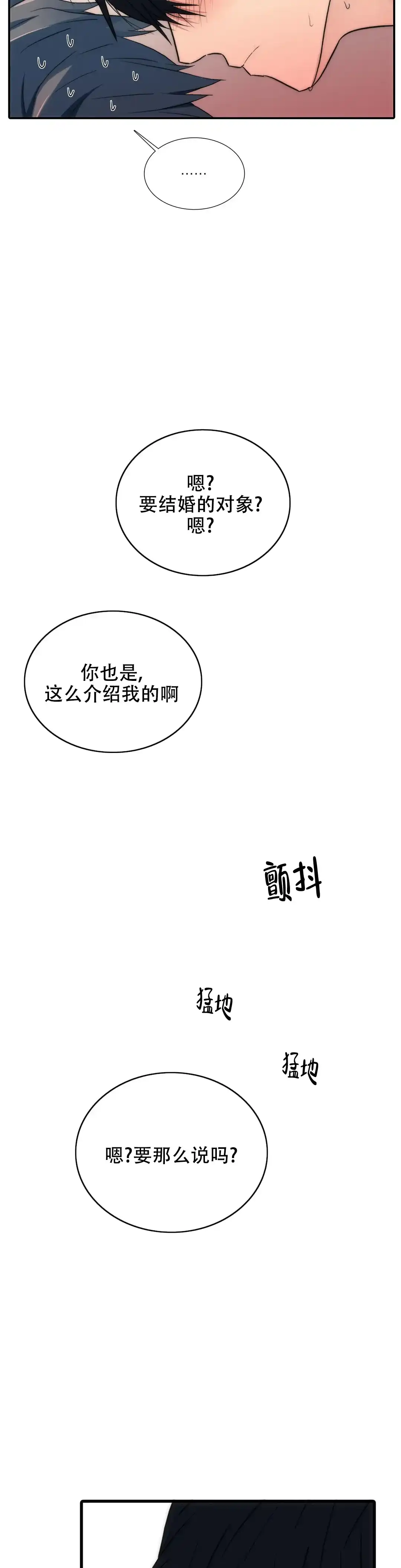 恋人穿梭 第125话 第5页