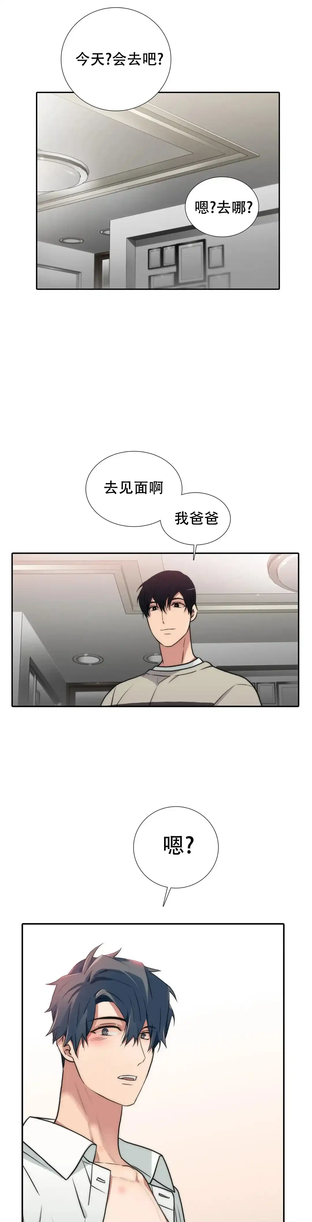 恋人穿梭 第126话 第5页