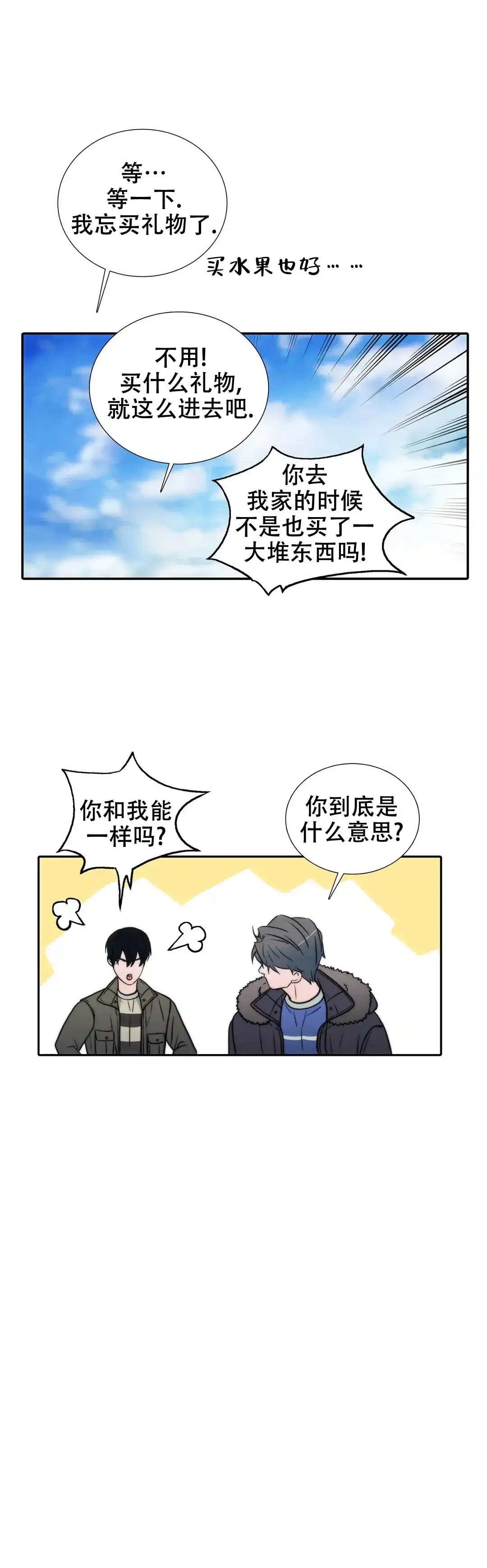 恋人穿梭 第126话 第2页