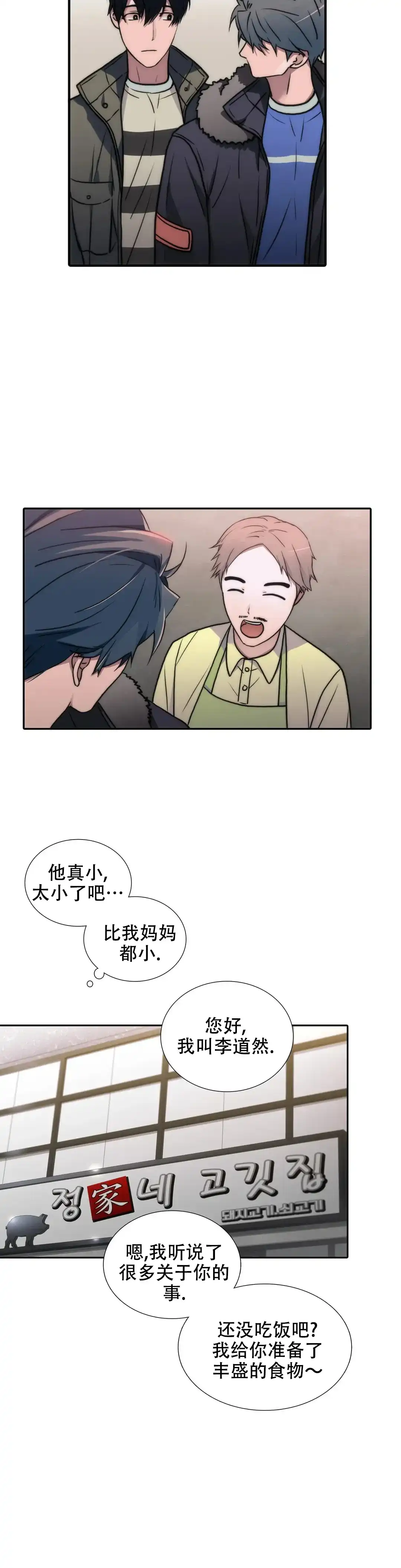 恋人穿梭 第127话 第2页