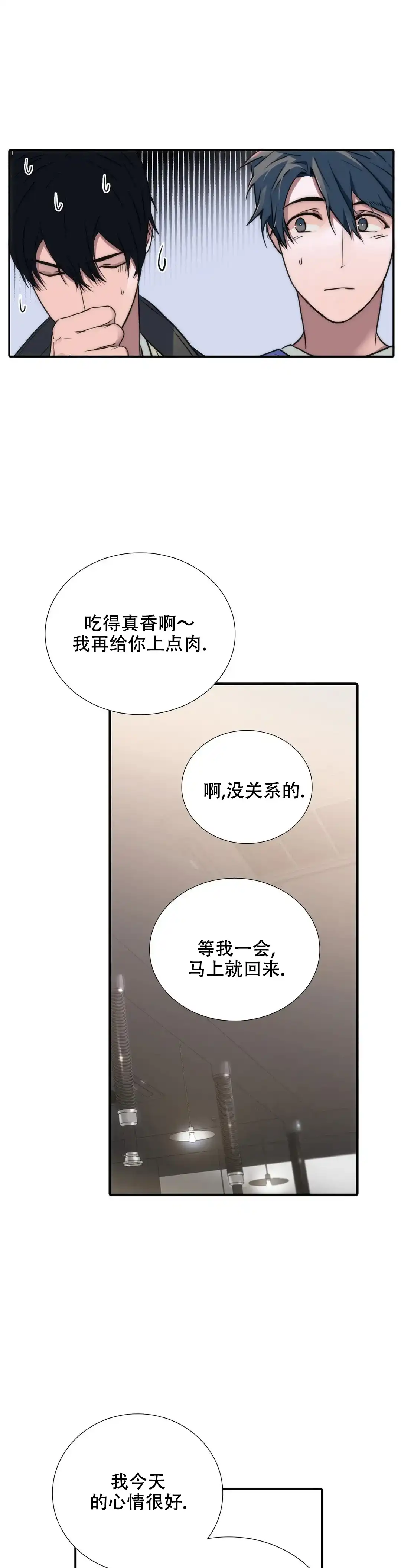 恋人穿梭 第127话 第5页