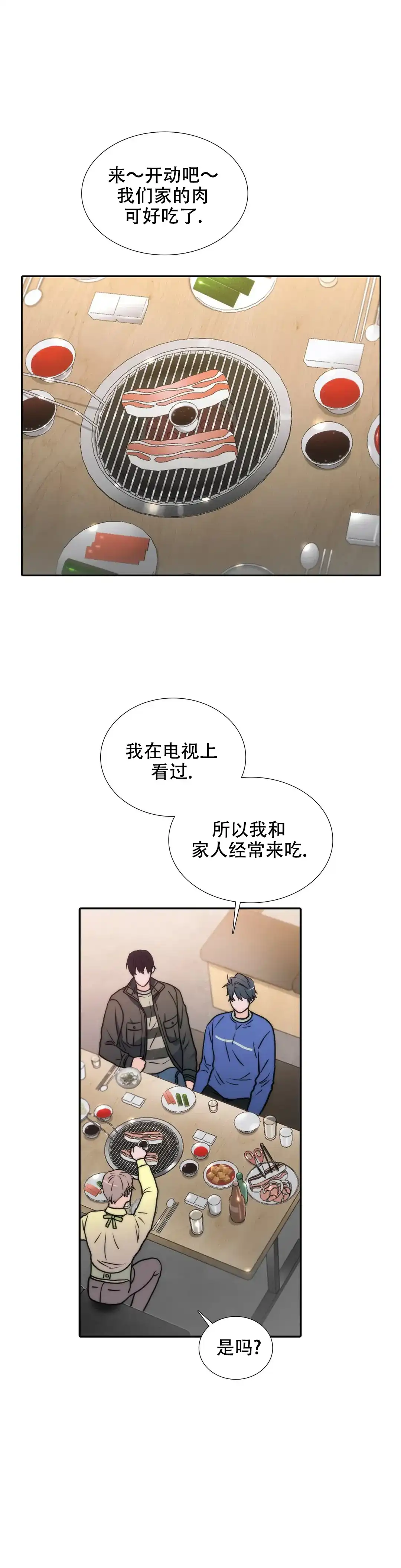 恋人穿梭 第127话 第3页