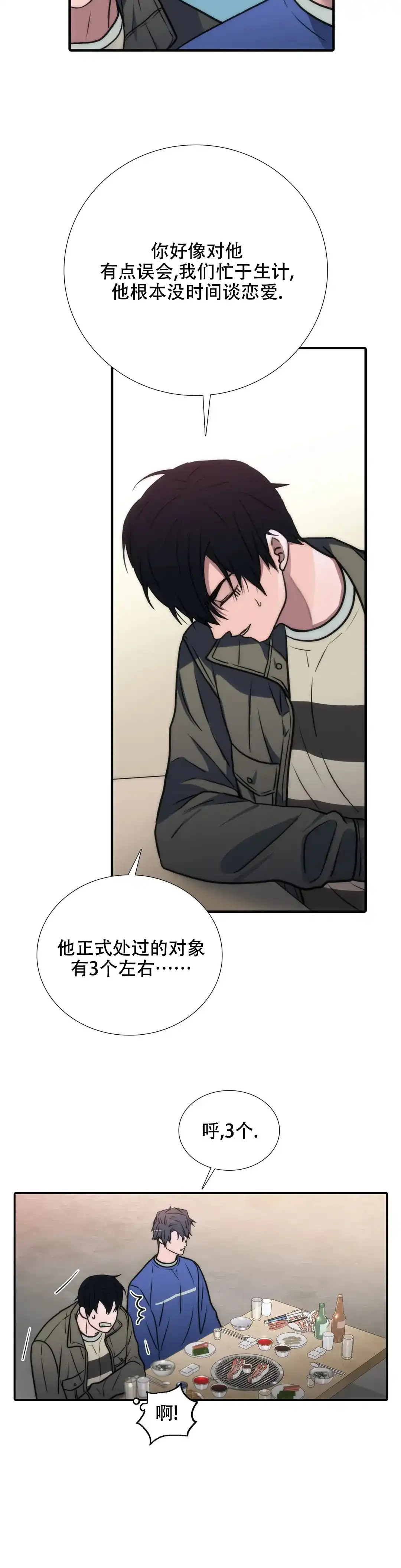 恋人穿梭 第127话 第7页