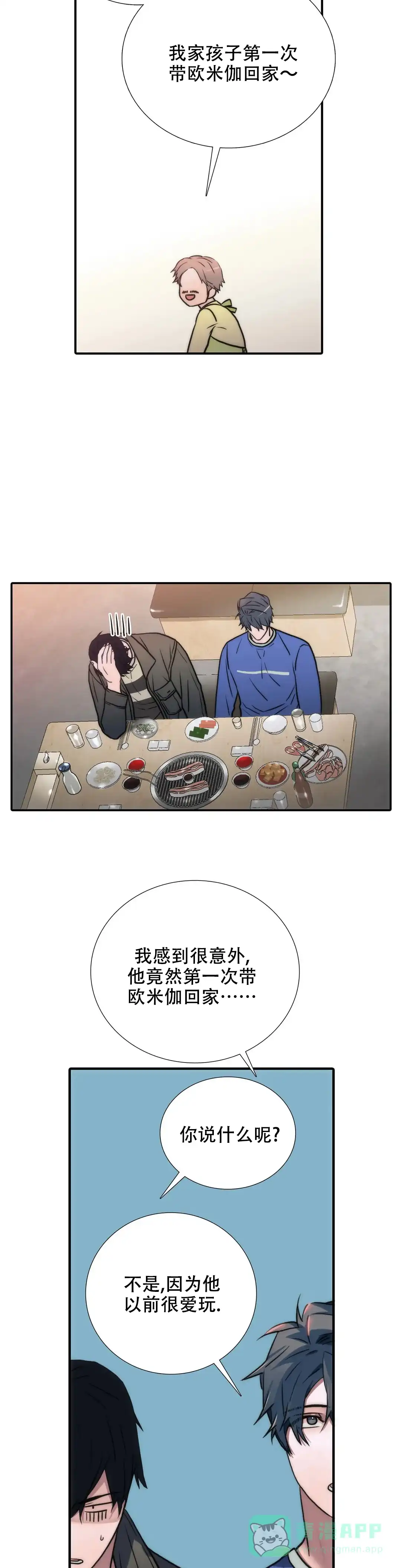 恋人穿梭 第127话 第6页