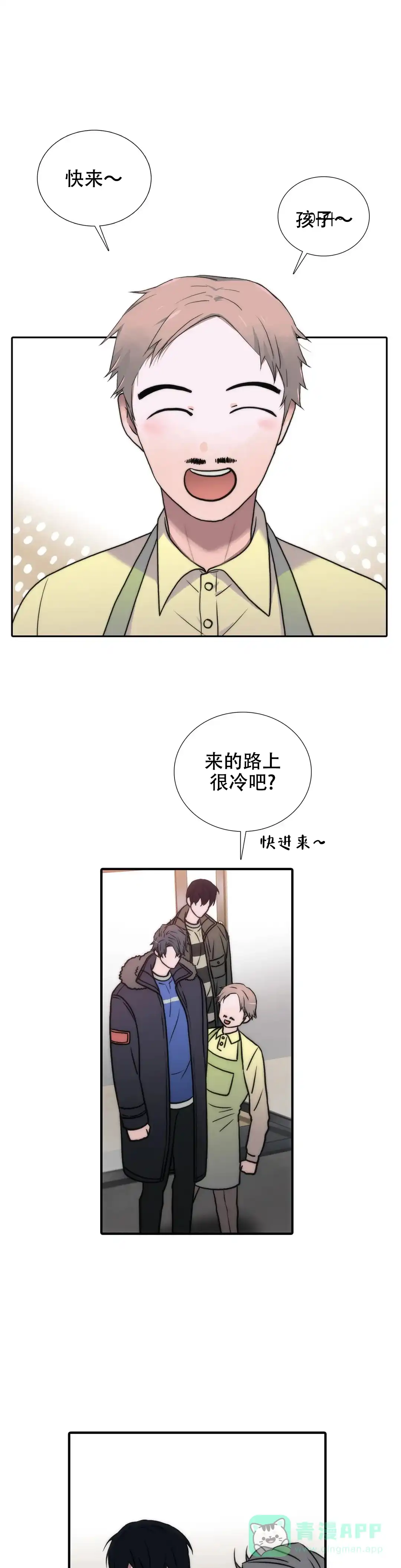 恋人穿梭 第127话 第1页
