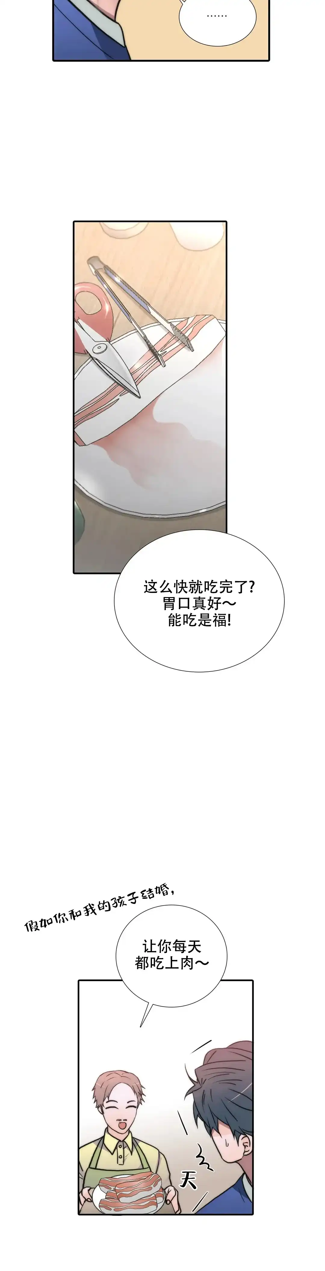 恋人穿梭 第128话 第7页
