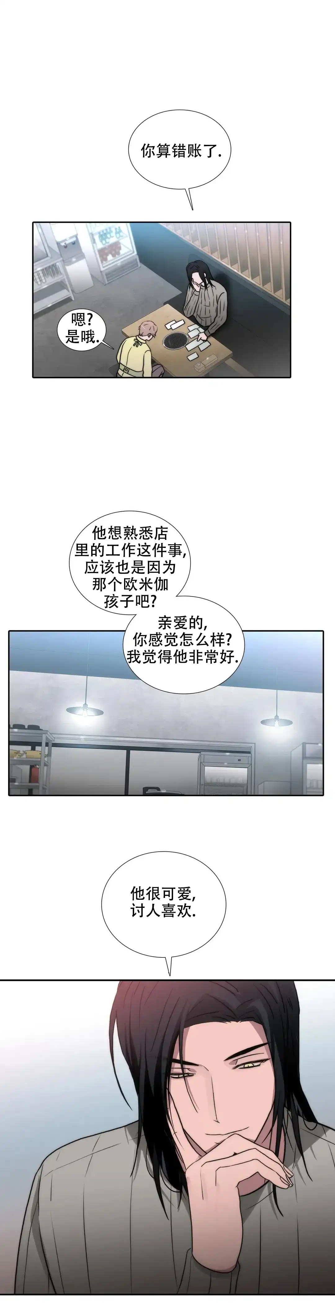 恋人穿梭 第129话 第10页