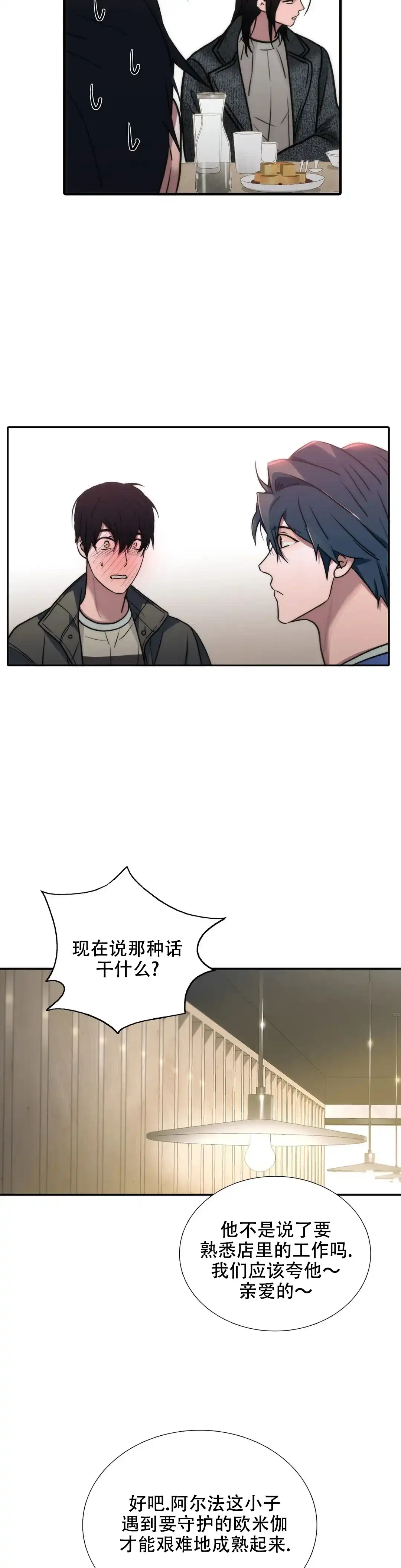 恋人穿梭 第129话 第4页