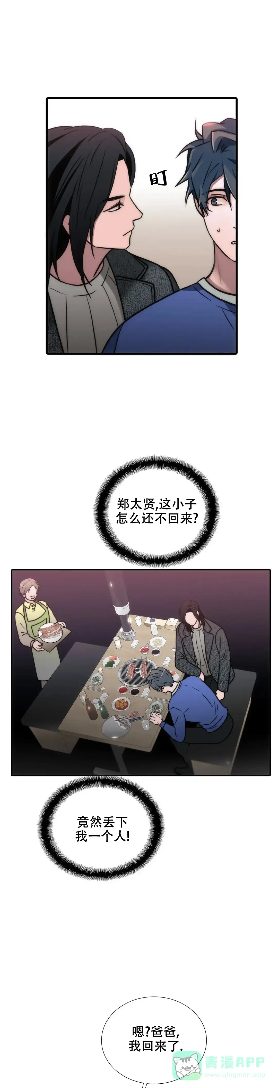 恋人穿梭 第129话 第1页