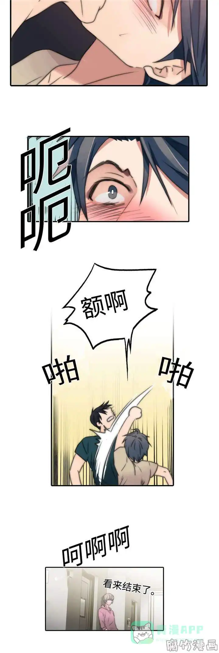 恋人穿梭 第13话 第6页