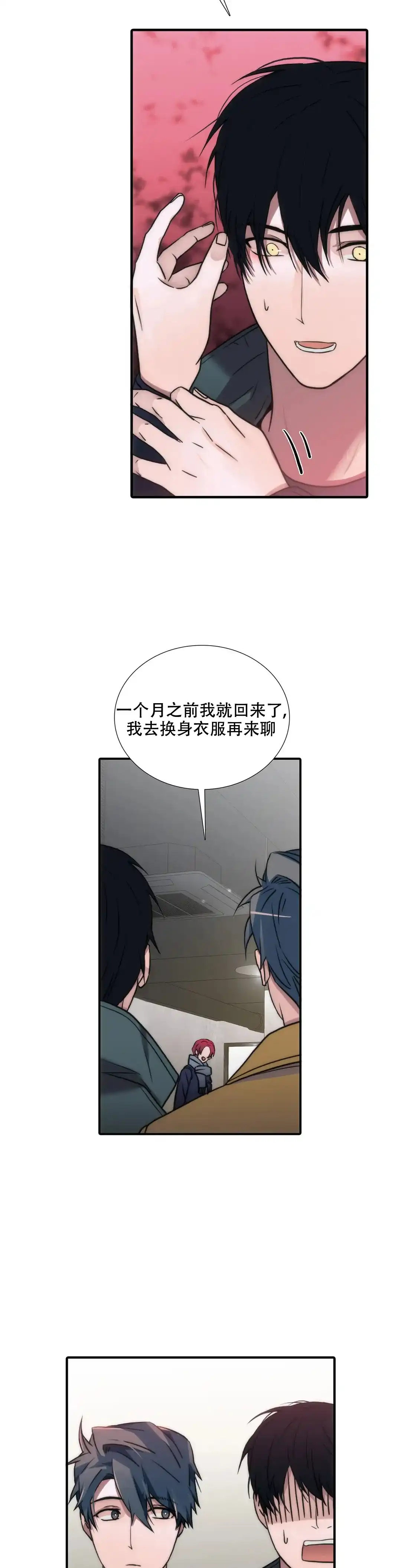 恋人穿梭 第130话 第13页