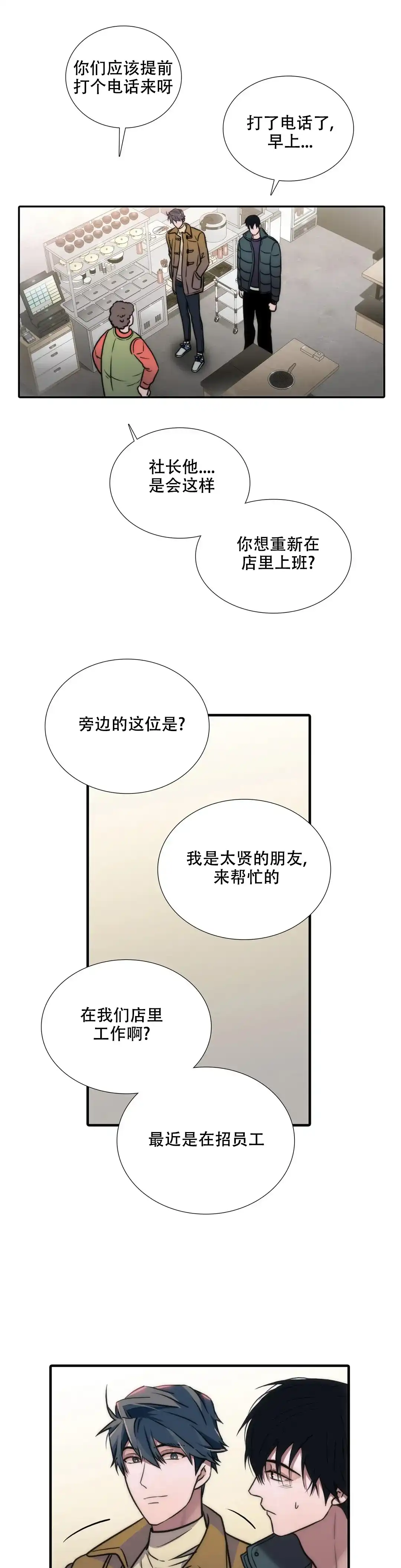 恋人穿梭 第130话 第10页