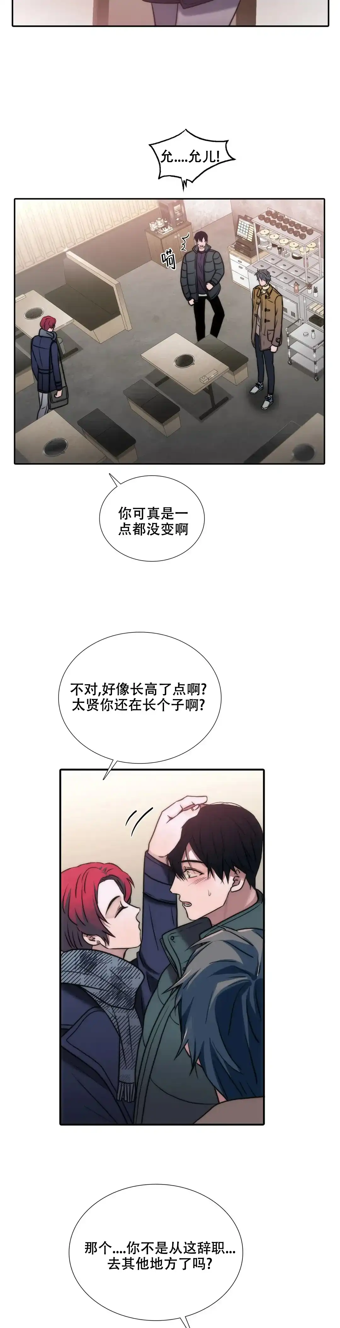 恋人穿梭 第130话 第12页