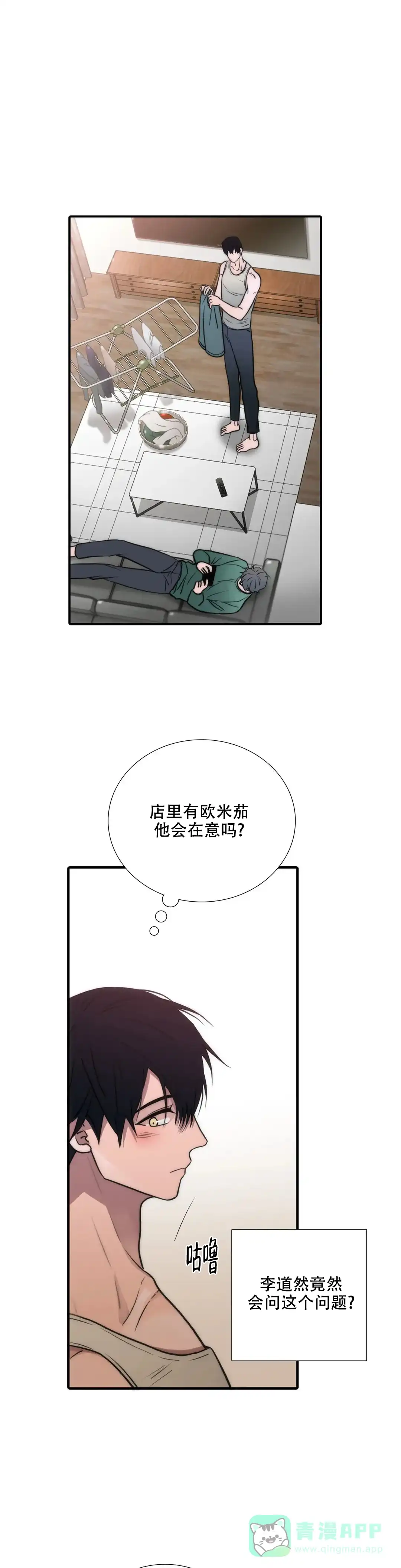 恋人穿梭 第130话 第6页