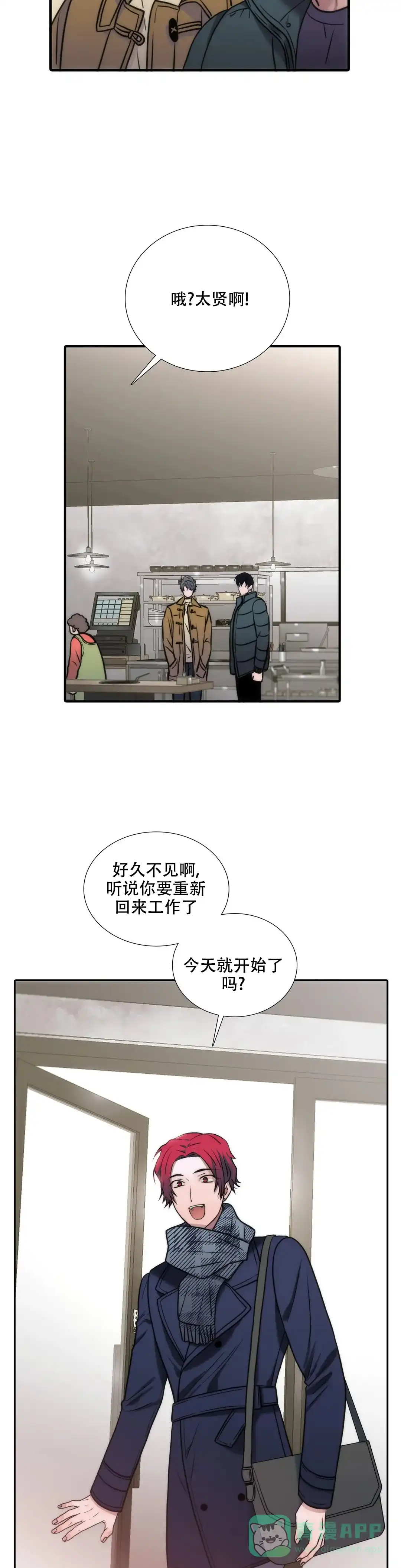 恋人穿梭 第130话 第11页