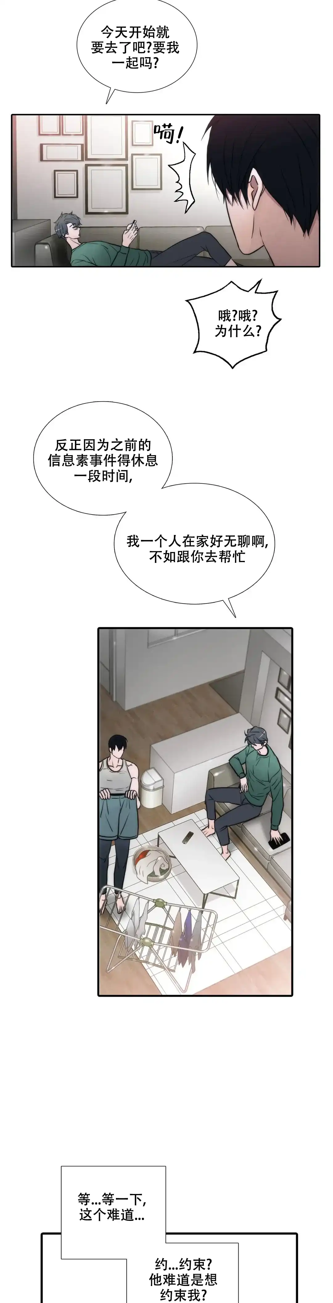 恋人穿梭 第130话 第7页