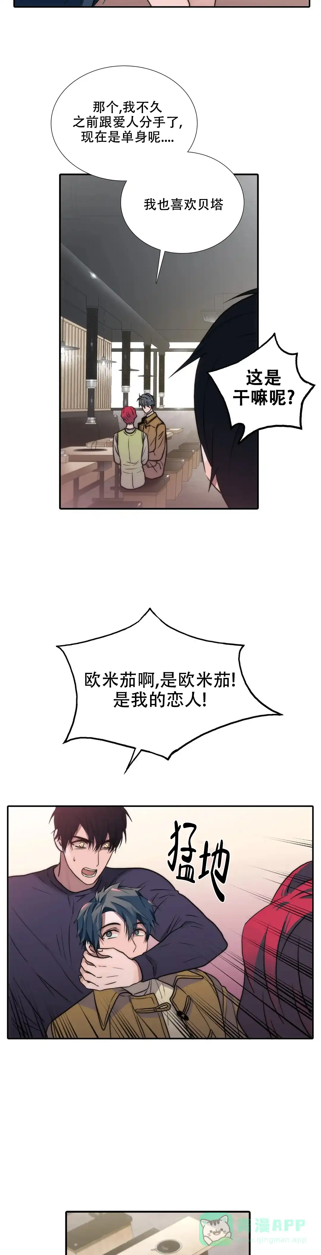 恋人穿梭 第131话 第6页