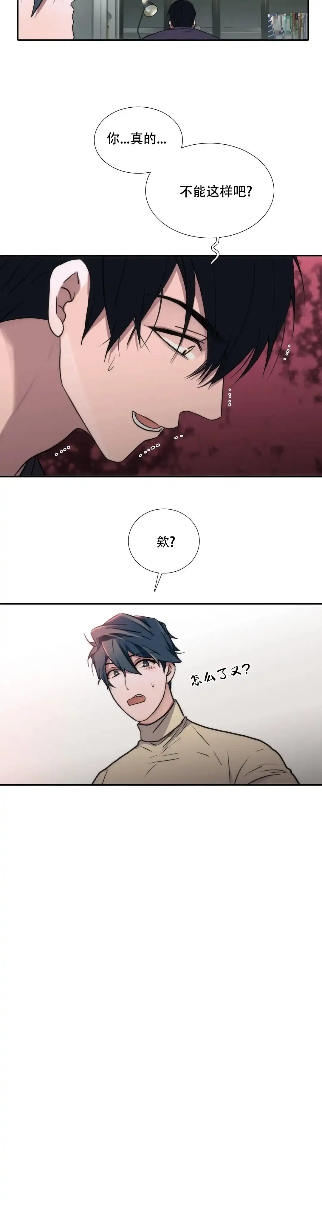 恋人穿梭 第131话 第14页
