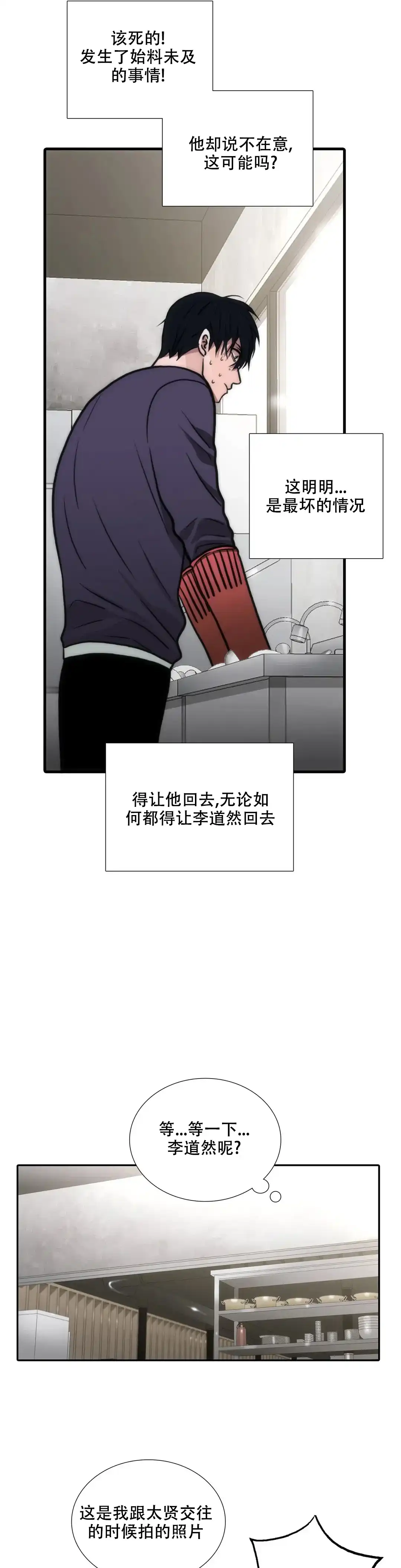 恋人穿梭 第131话 第3页