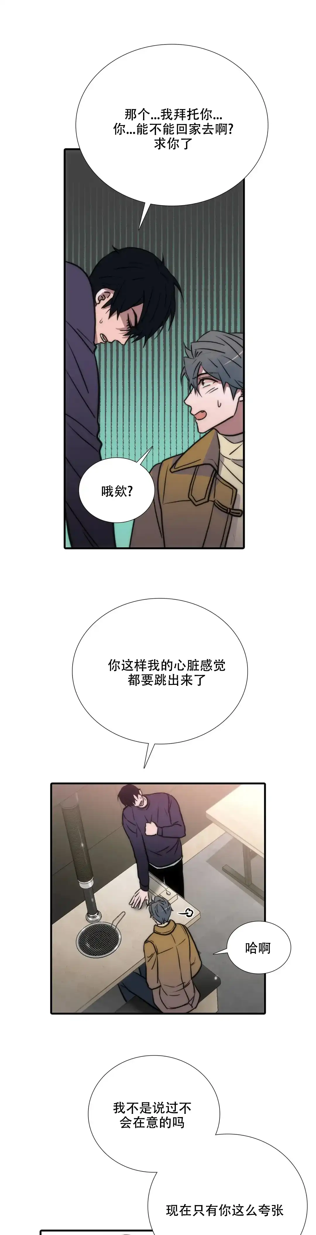 恋人穿梭 第131话 第8页
