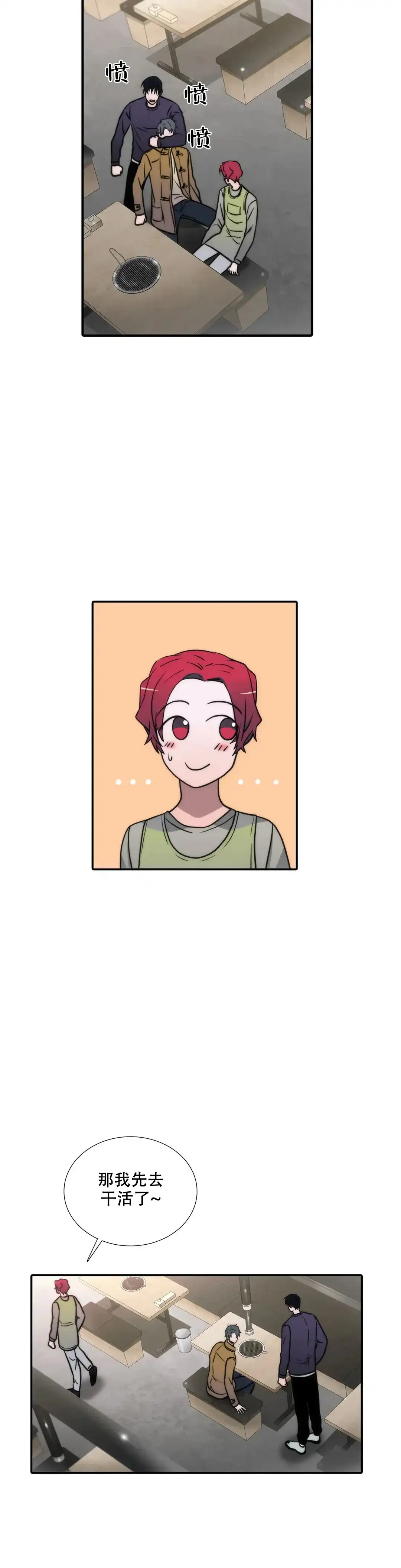 恋人穿梭 第131话 第7页