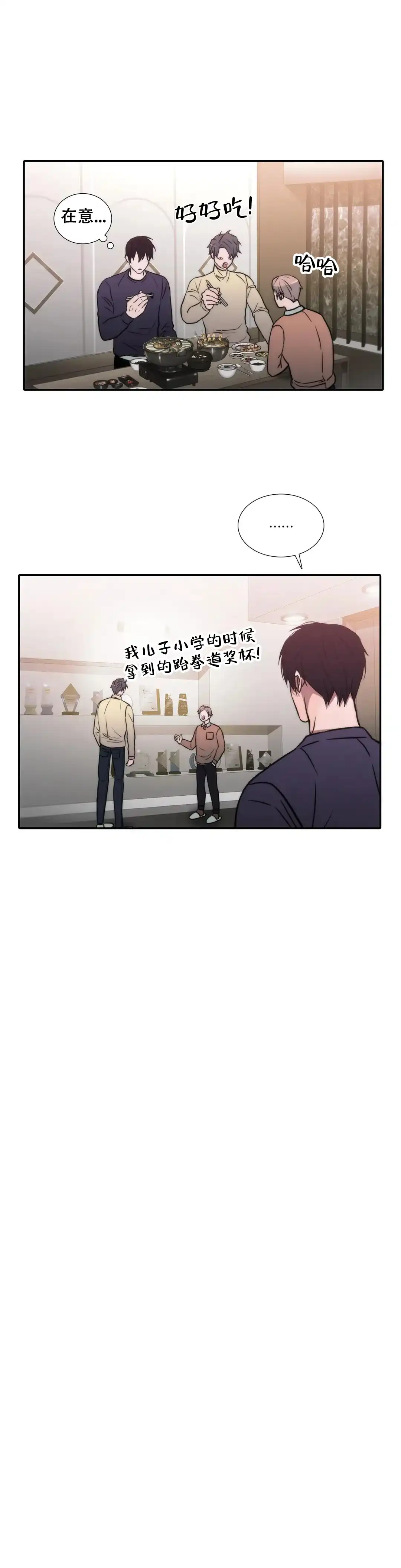 恋人穿梭 第131话 第12页