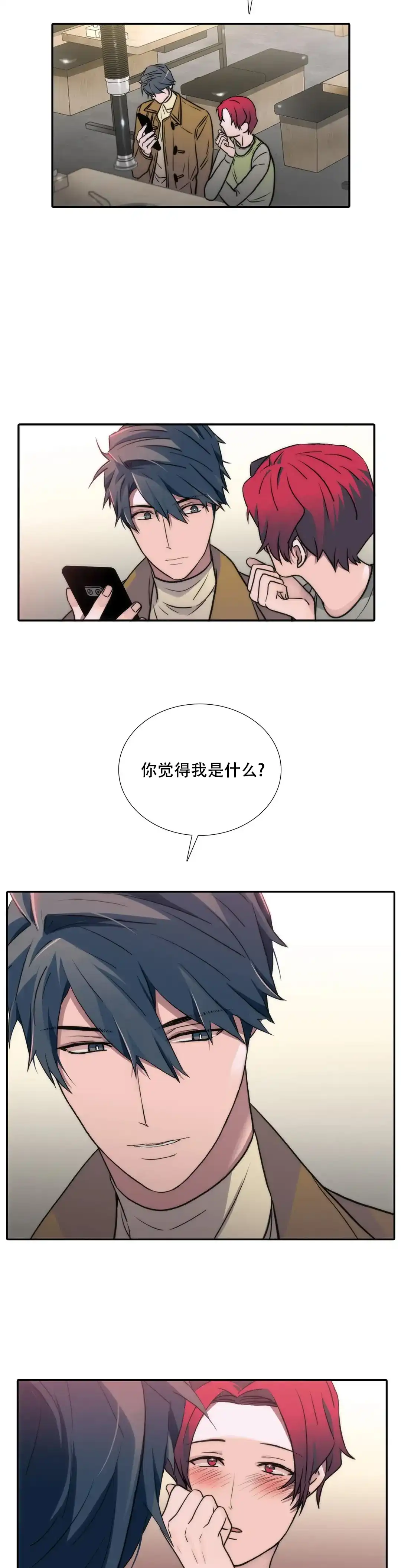 恋人穿梭 第131话 第5页
