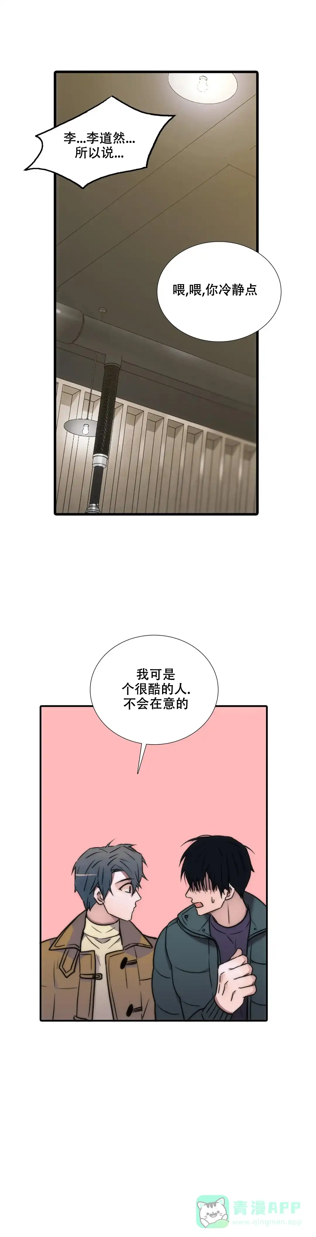 恋人穿梭 第131话 第1页