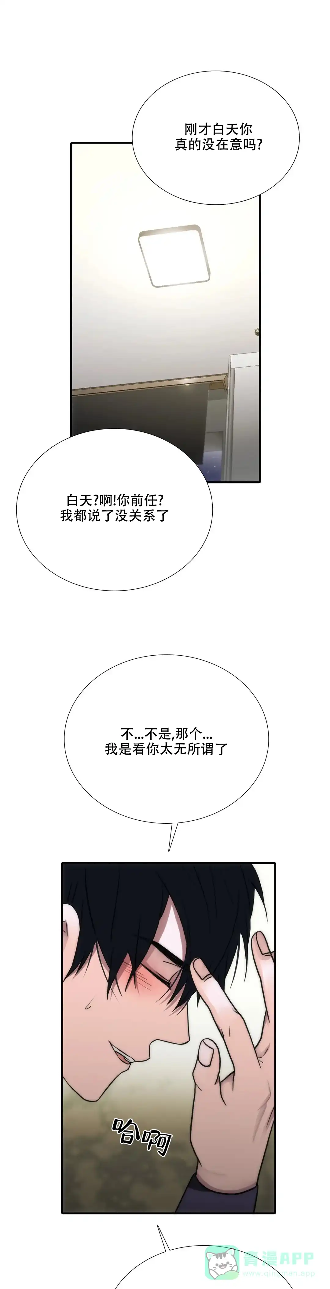恋人穿梭 第132话 第1页