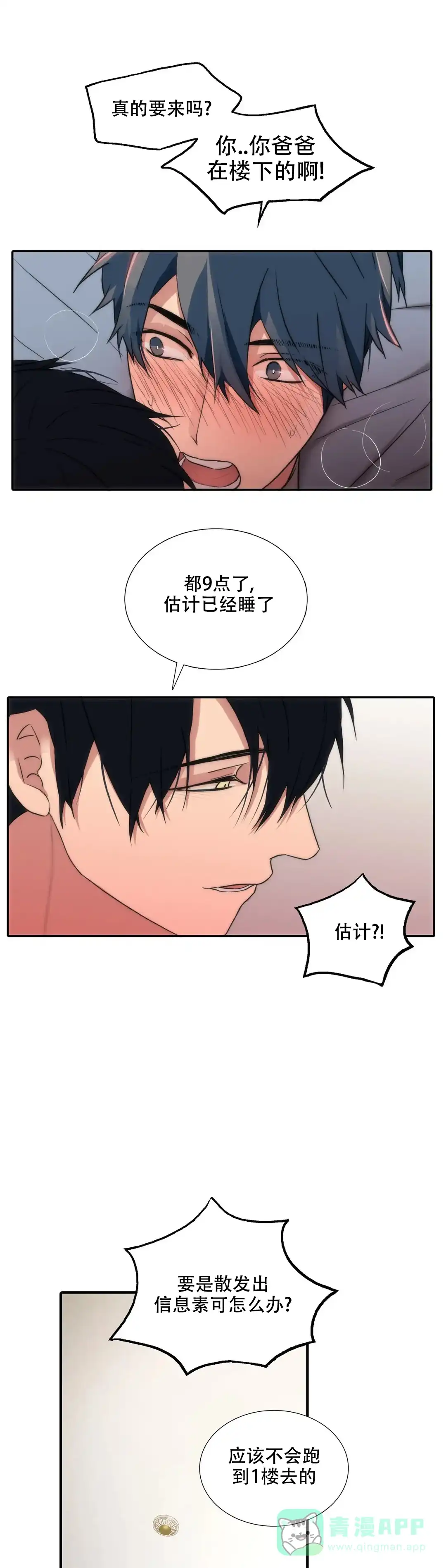 恋人穿梭 第133话 第1页
