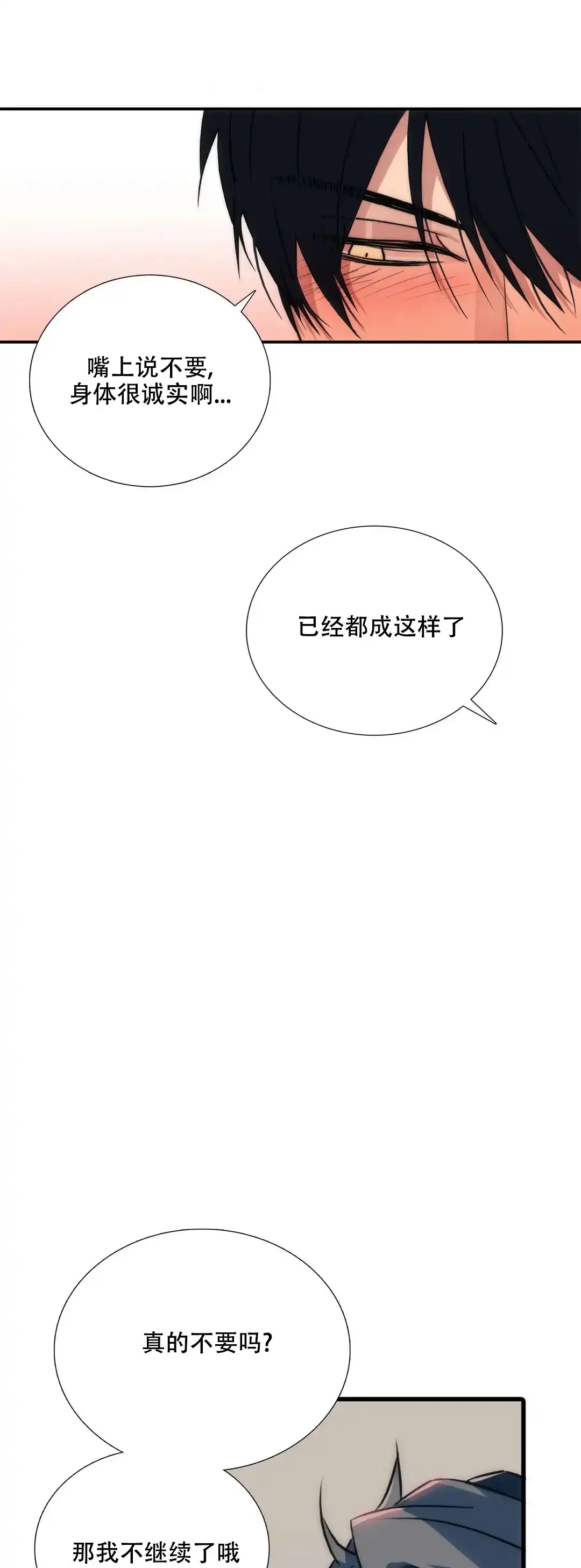 恋人穿梭 第133话 第3页