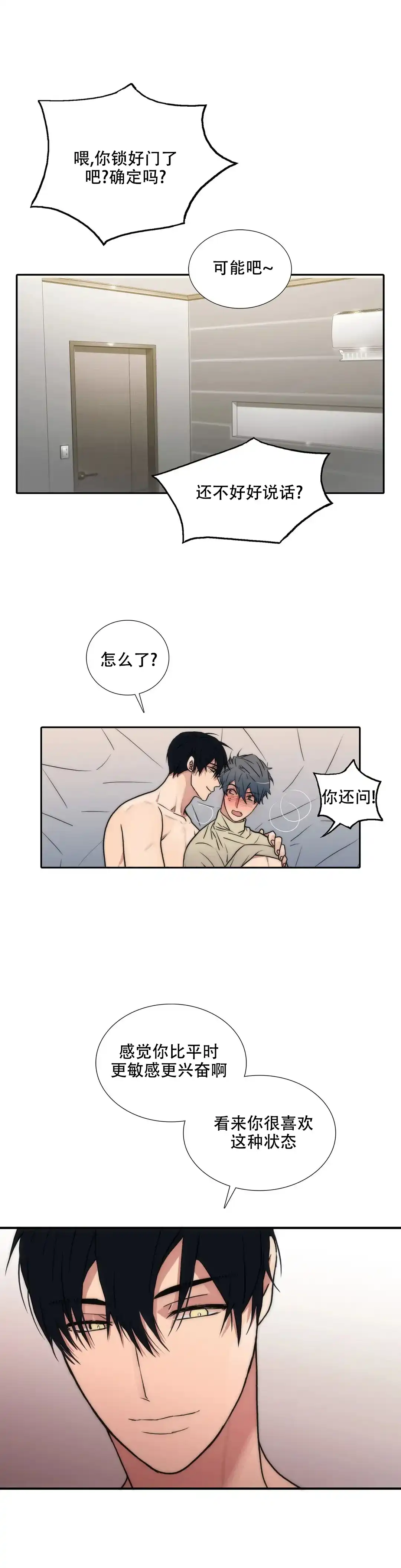 恋人穿梭 第133话 第8页