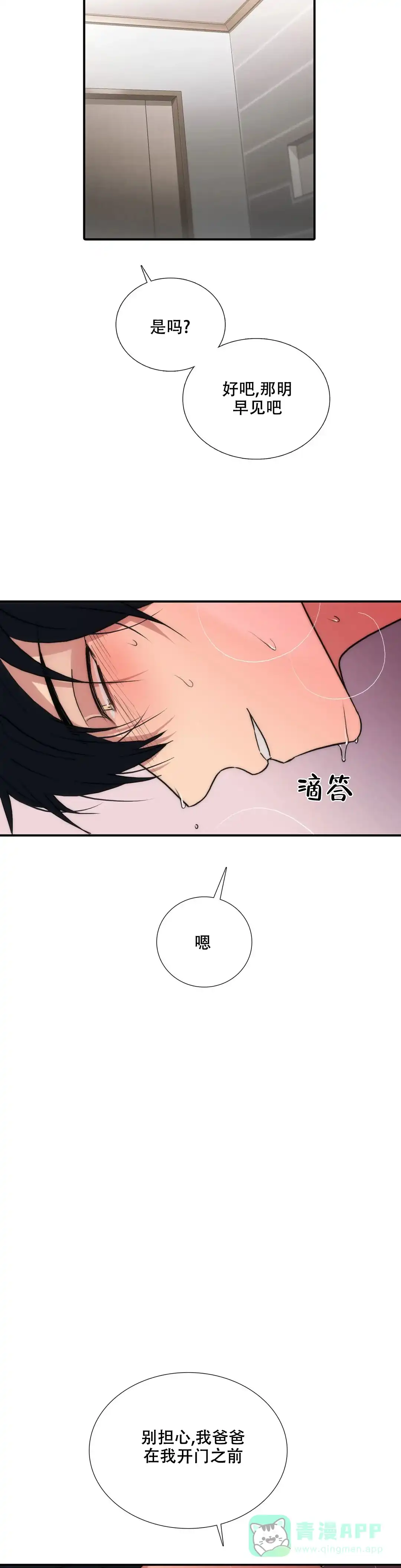 恋人穿梭 第134话 第6页