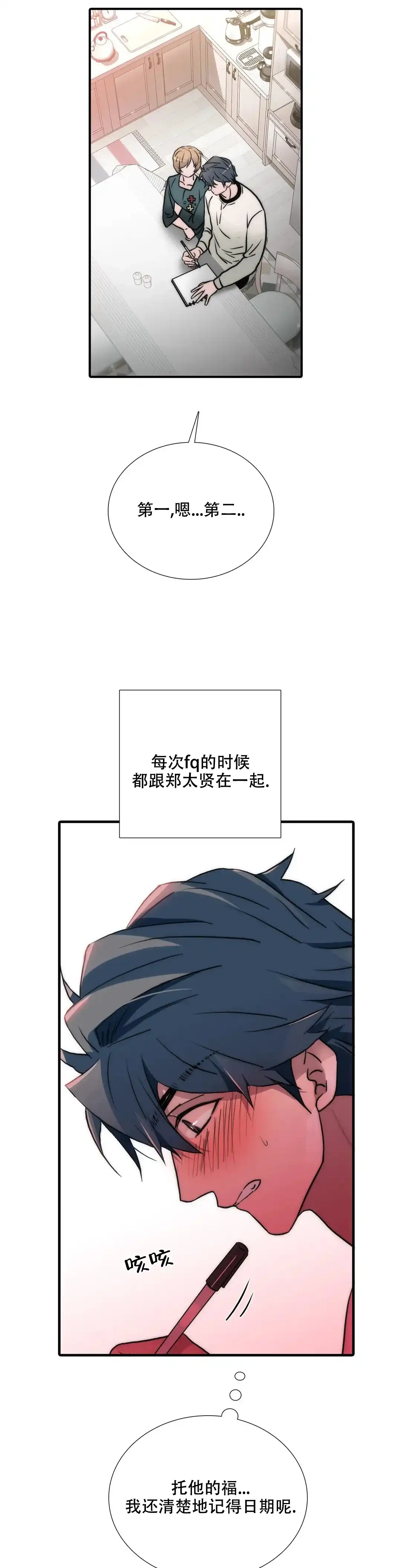 恋人穿梭 第136话 第13页